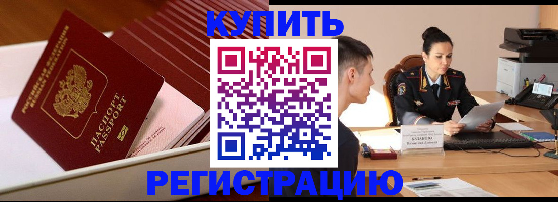 временная регистрация для школы в Зиме