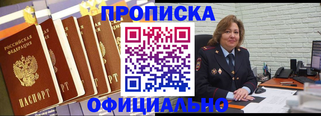 временная регистрация законно в Зиме