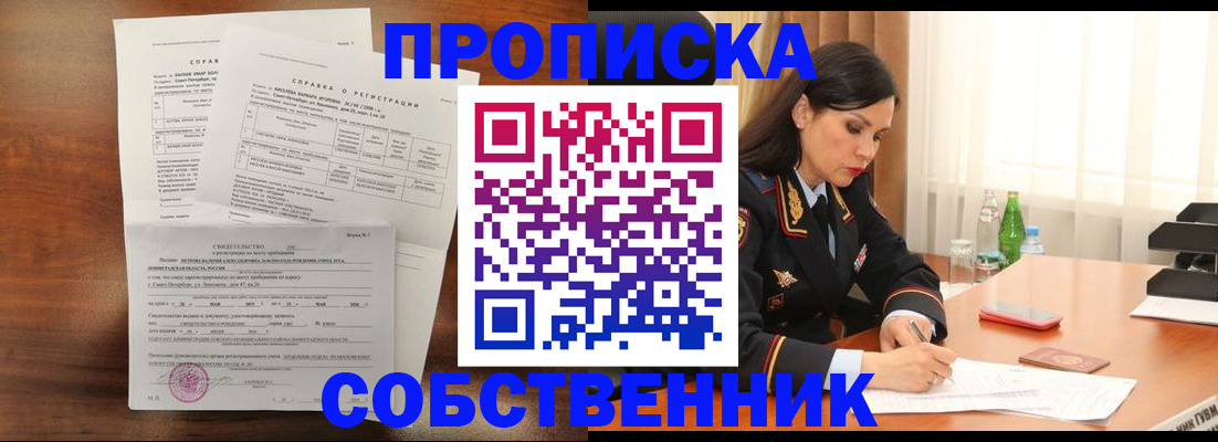 временная прописка в Зиме