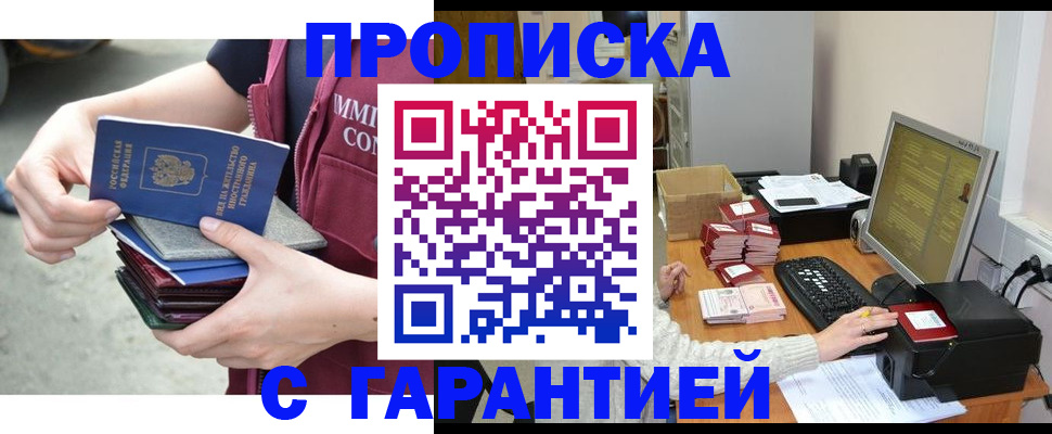 прописка законно в Зиме