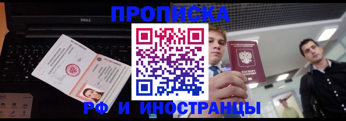 прописка в квартире в Зиме