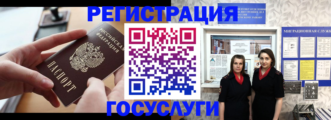 прописка 2025 в Зиме